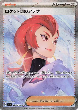 Team Rocket's Ariana (The Glory of Team Rocket 128/098)